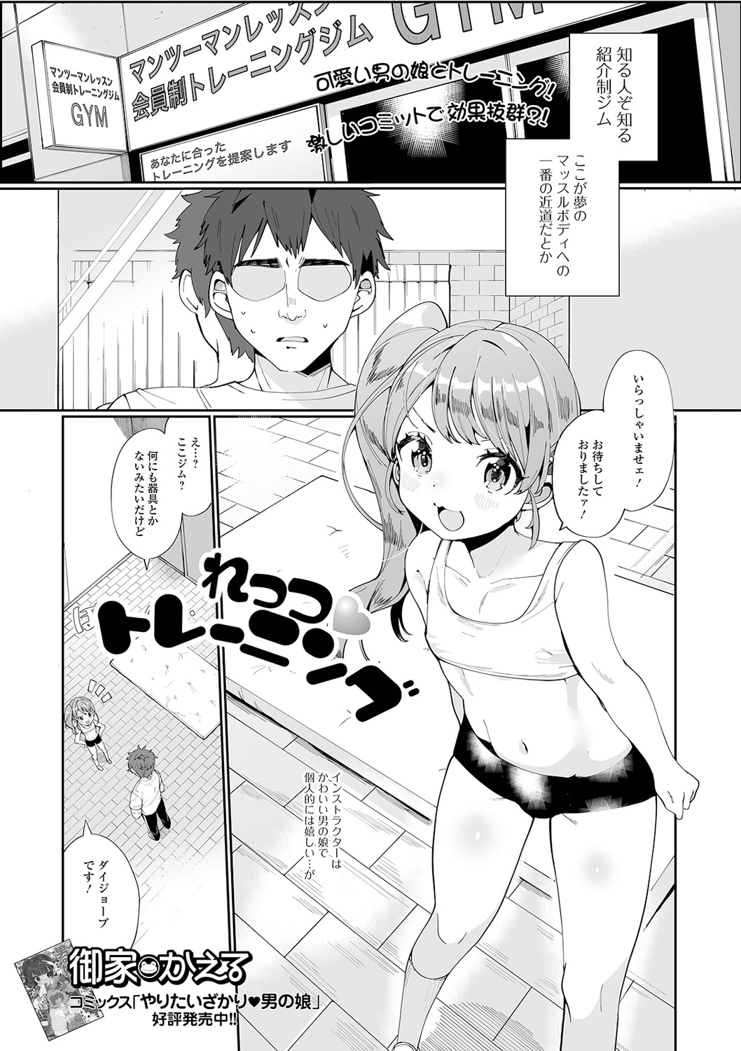 Gekkan Web Otoko no Ko-llection! S Vol. 61 page 3 full