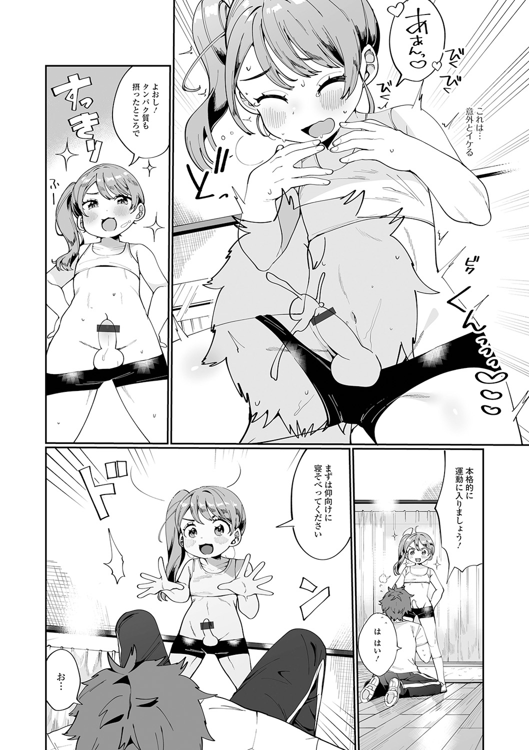 Gekkan Web Otoko no Ko-llection! S Vol. 61 page 9 full