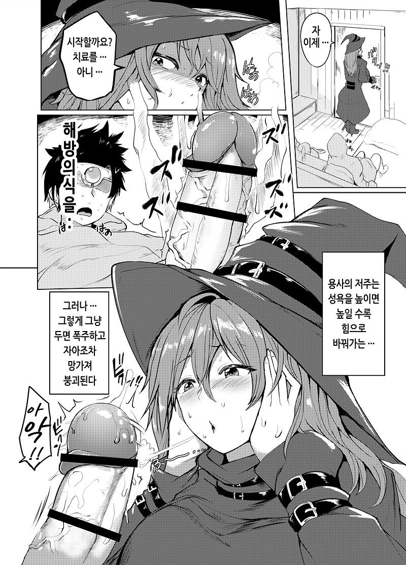 Shasei Kanri Majo to Norowareta Yuusha no Tabi｜사정관리 마녀와 저주받은 용사의 여행 page 10 full