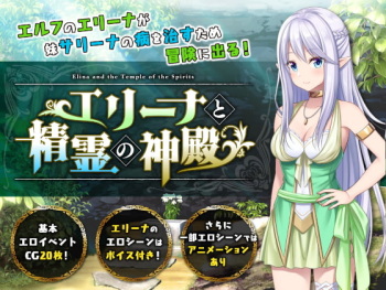 Elina to Seirei no Shinden cover