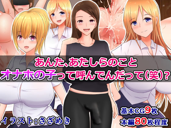 Anta, Atashi-ra no Koto Onaho no Ko tte Yonden datte ? page 1 full