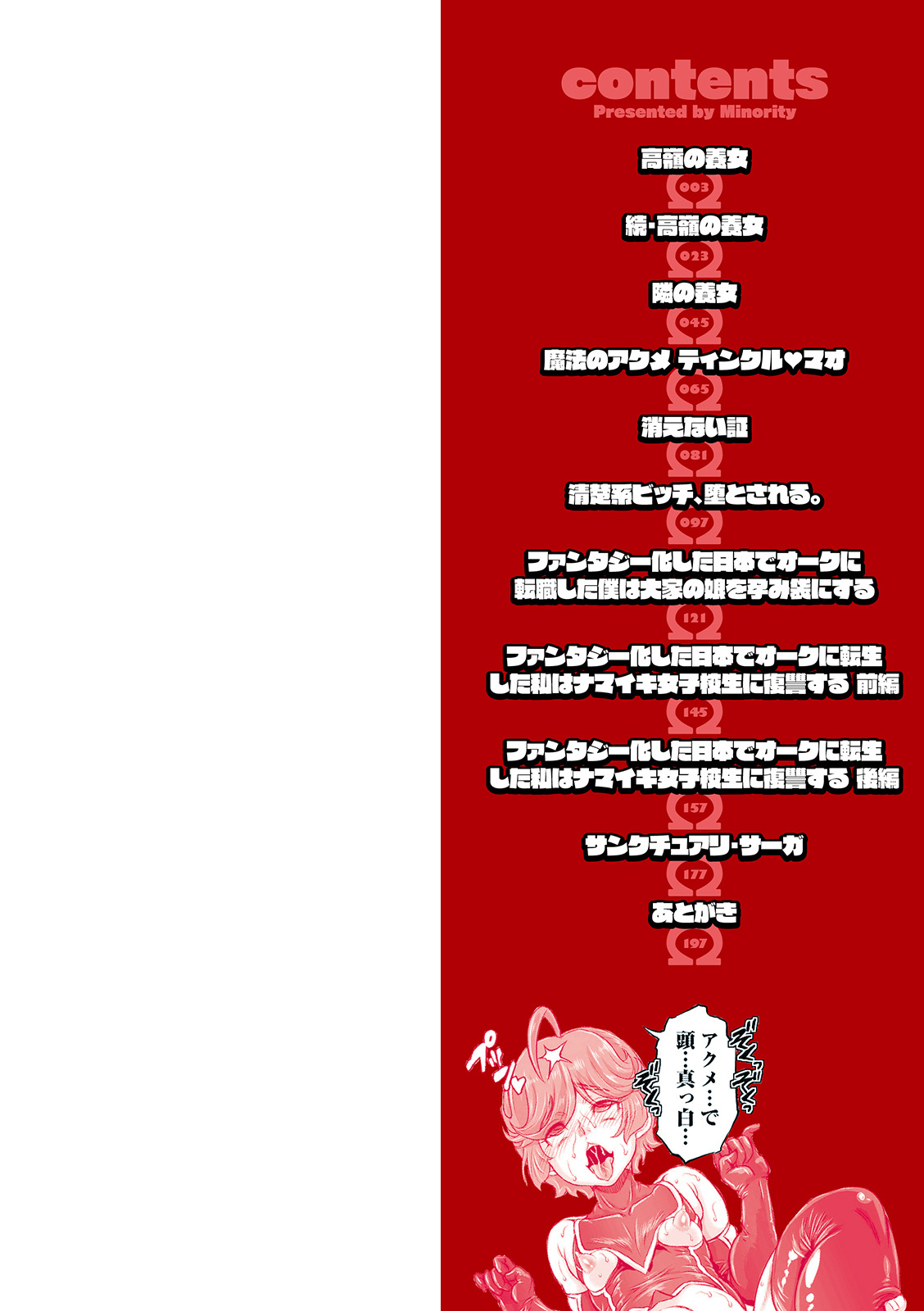 Kan-Ochi Netorixx page 2 full
