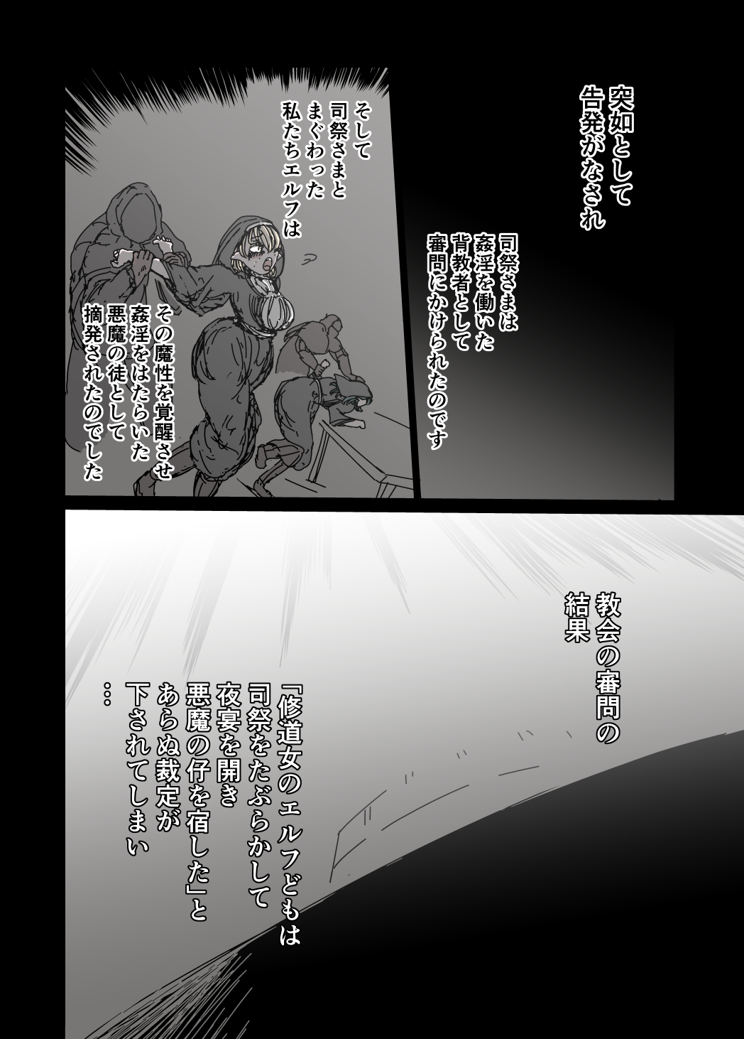 背徳の修道女エルフ page 4 full