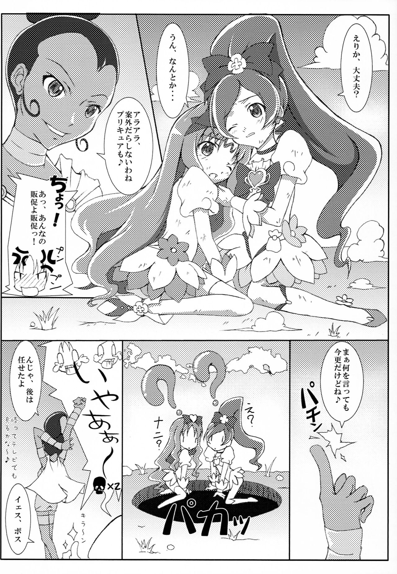 Misfortunes never come singly page 3 full