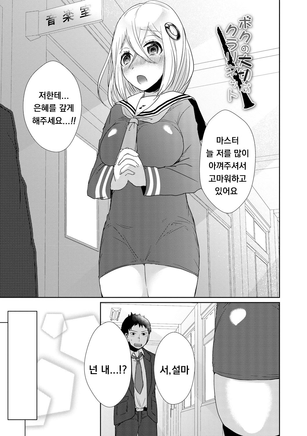 Boku no Taisetsu na Clarinet page 1 full