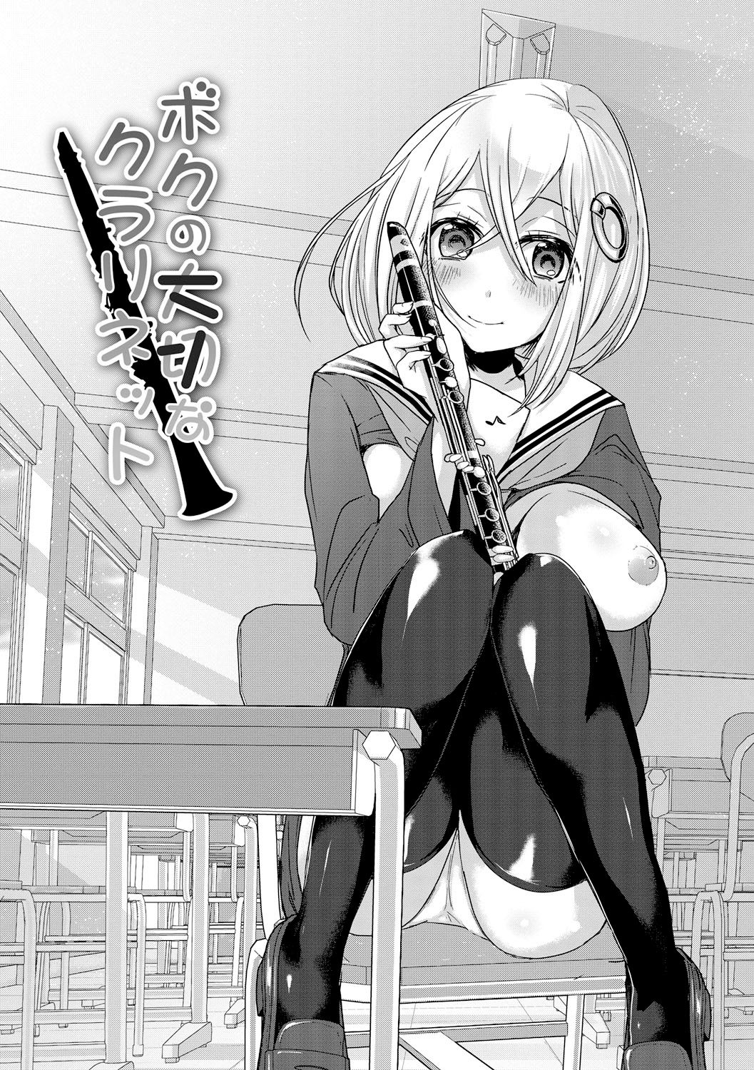 Boku no Taisetsu na Clarinet page 2 full
