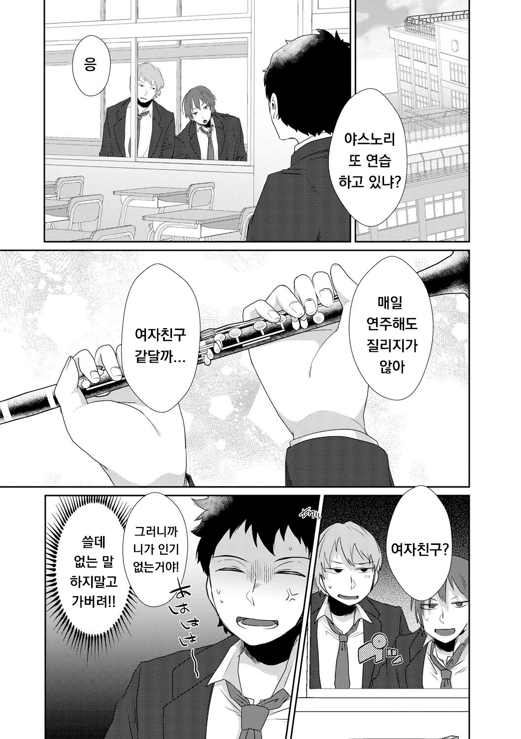 Boku no Taisetsu na Clarinet page 3 full