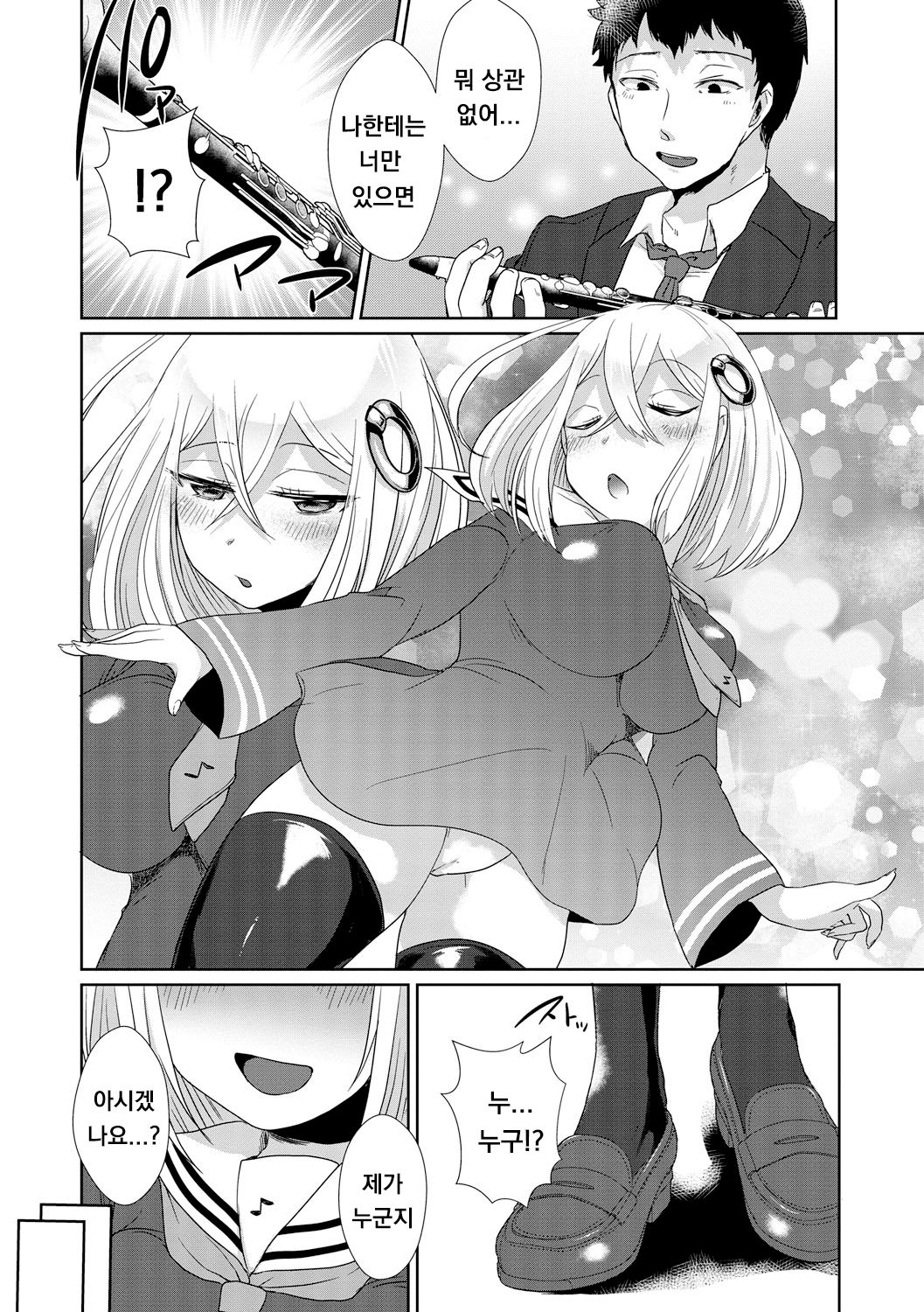 Boku no Taisetsu na Clarinet page 4 full