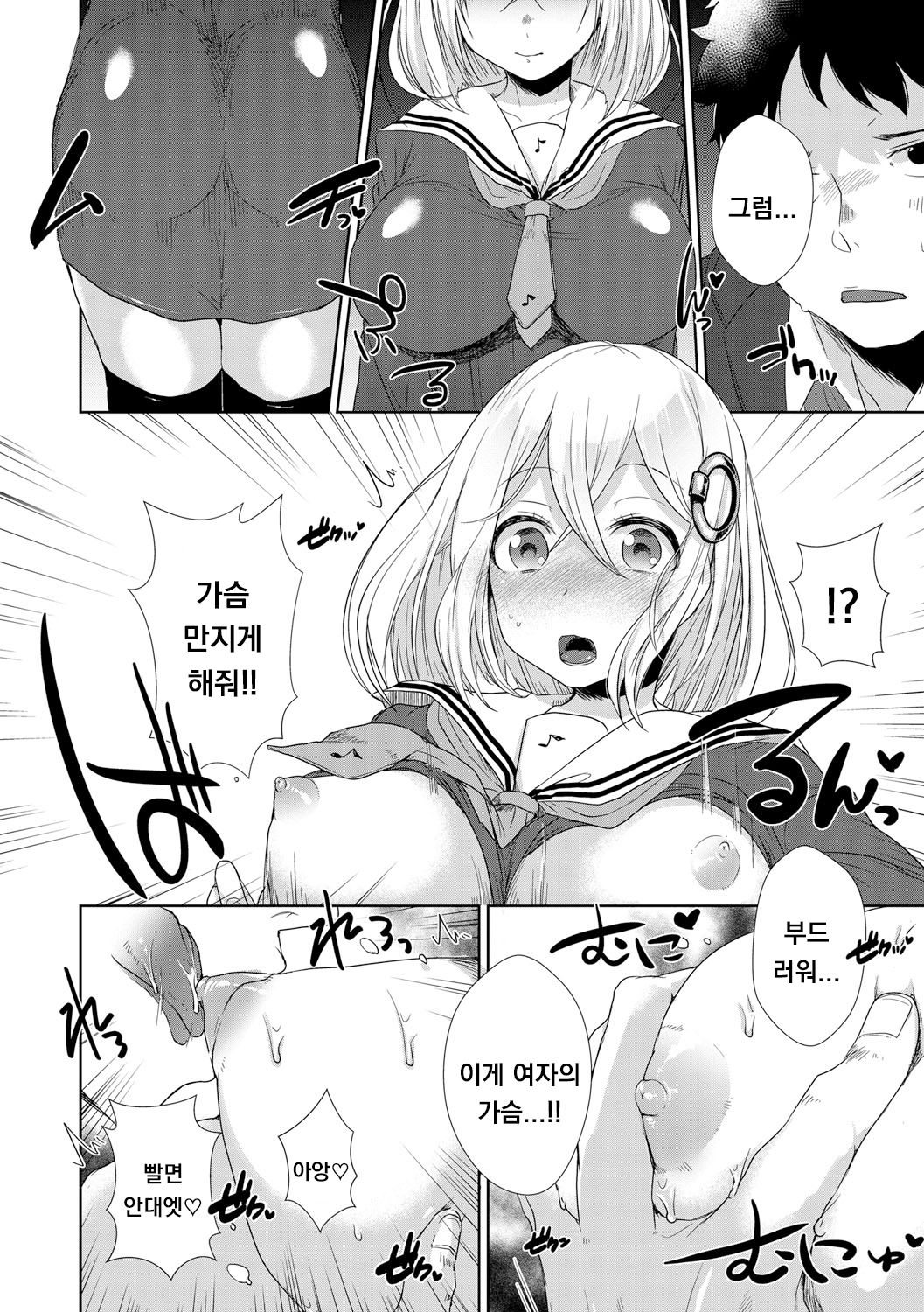 Boku no Taisetsu na Clarinet page 6 full