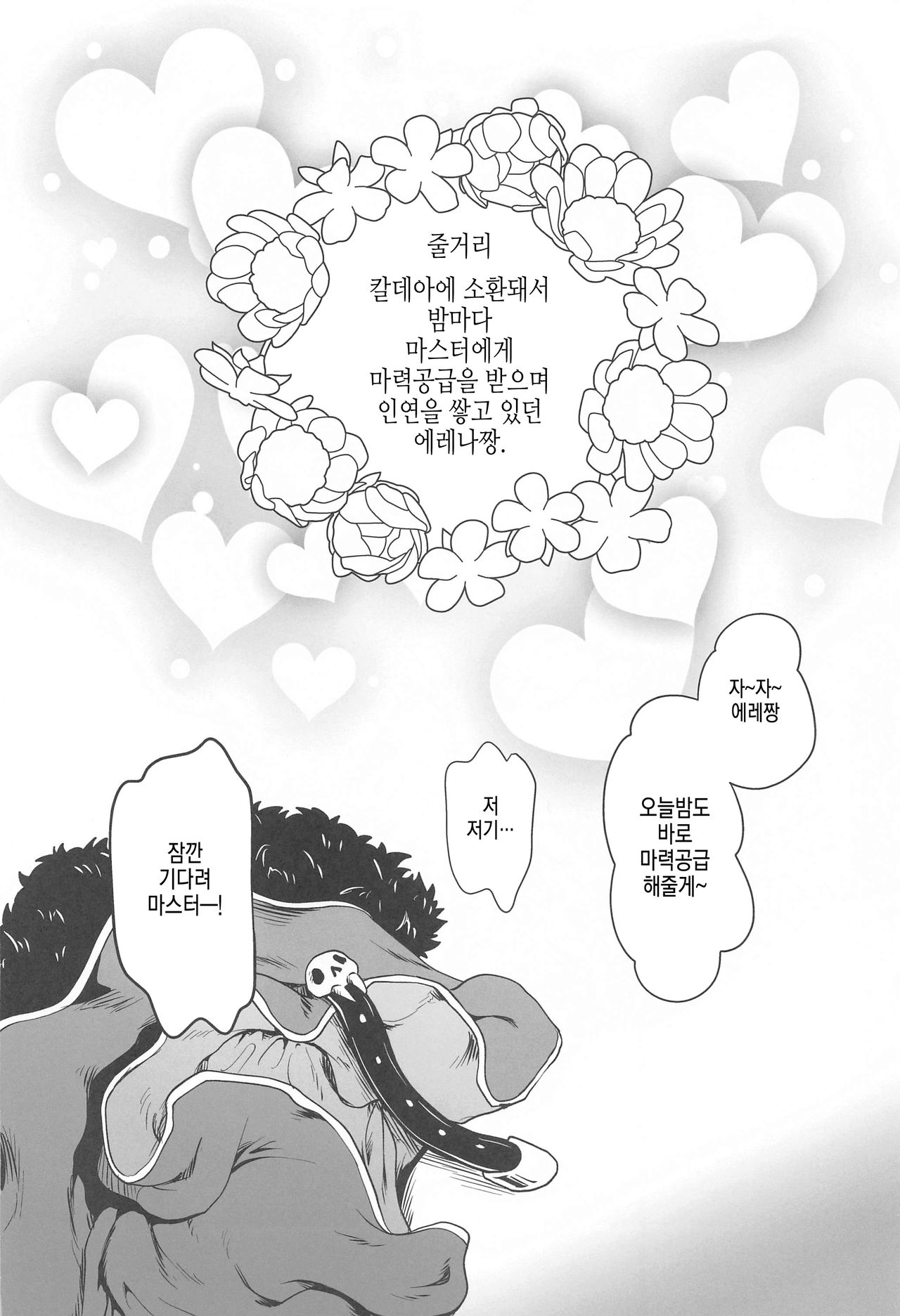 Ere-chan no Rinkan Maryoku Sakushu | 에레짱의 윤간마력착취♥ page 3 full