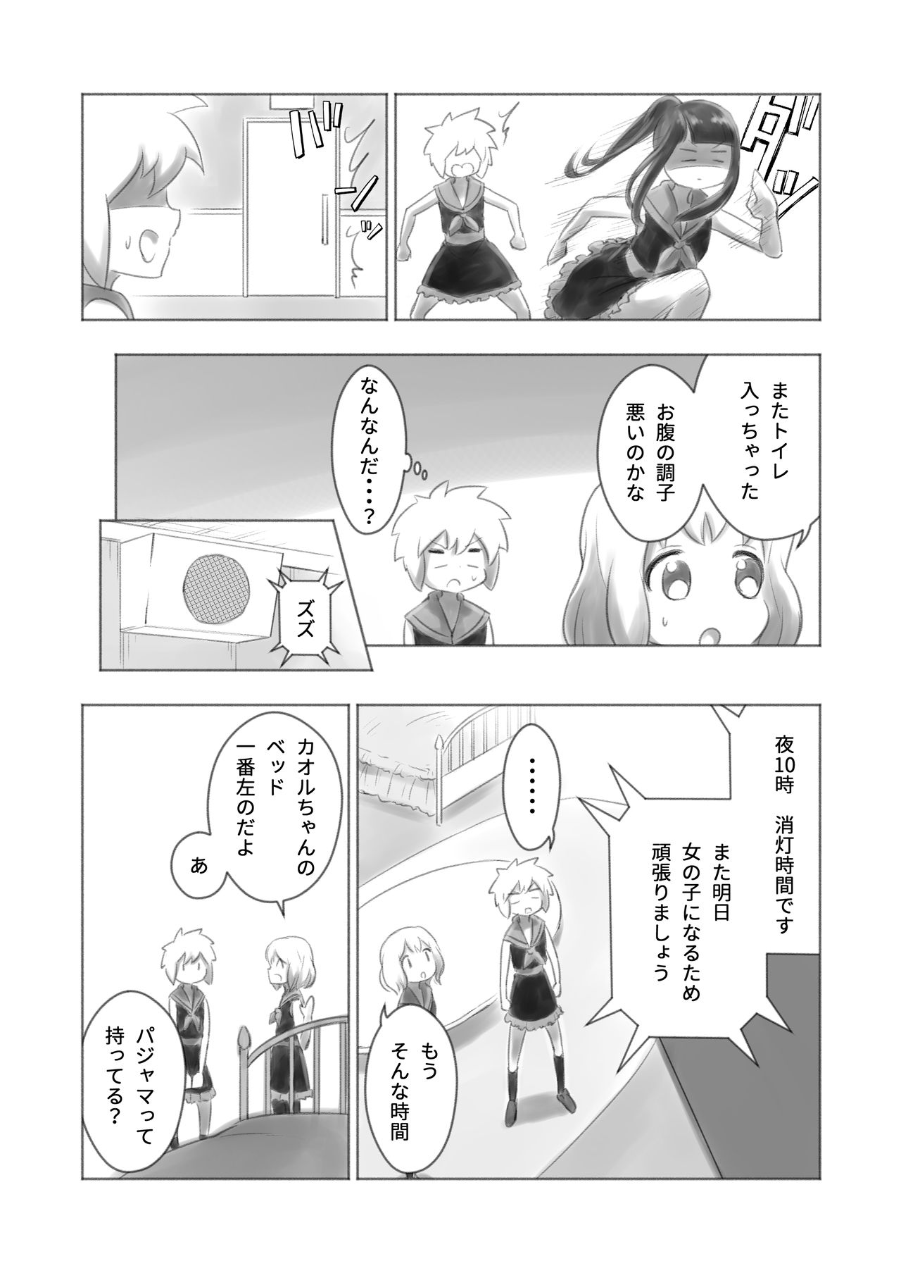 Otonoko Josei-ka Kenkyuu Roku Sono Ni page 10 full