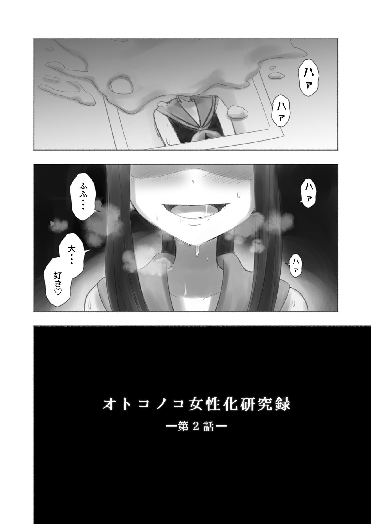 Otonoko Josei-ka Kenkyuu Roku Sono Ni page 4 full