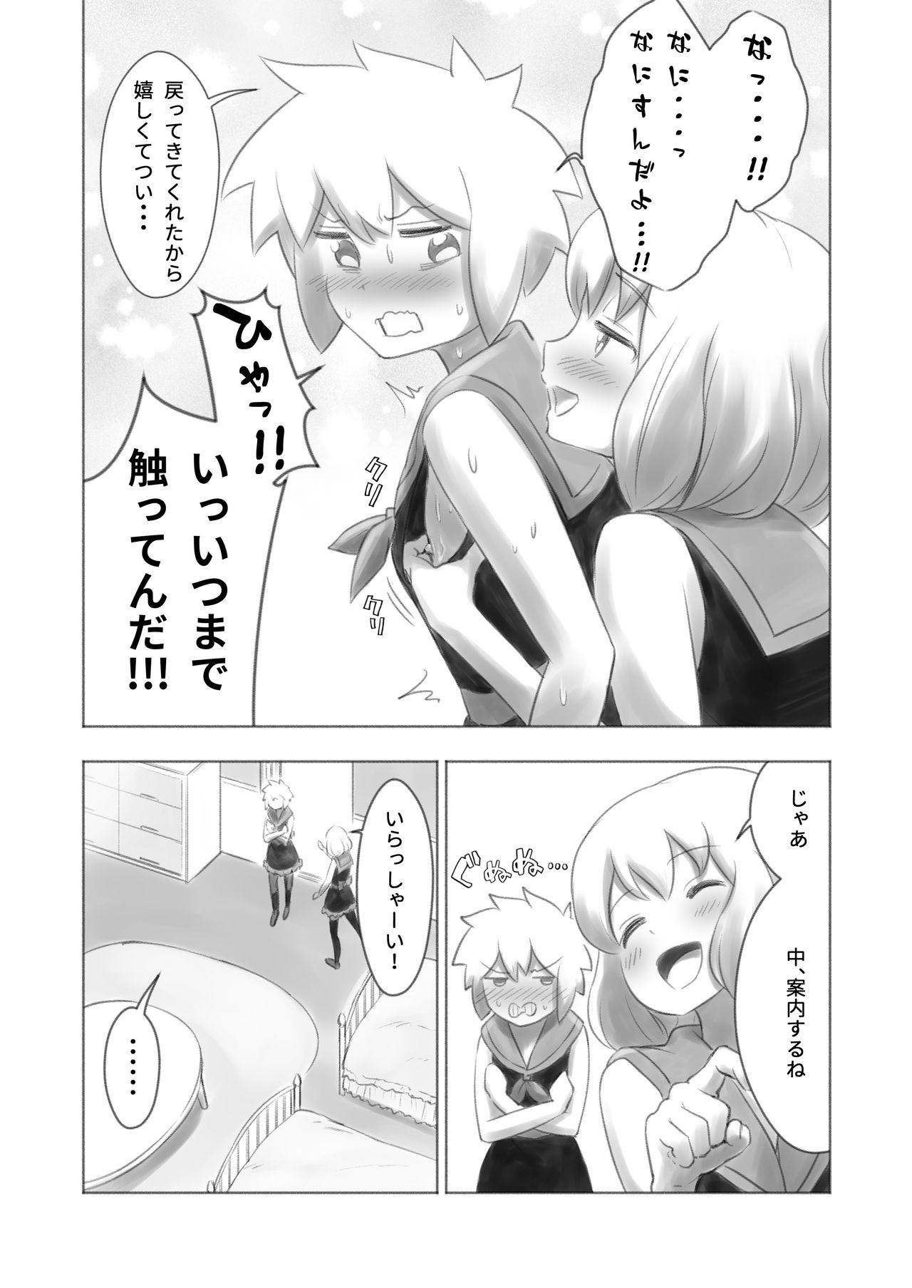 Otonoko Josei-ka Kenkyuu Roku Sono Ni page 6 full
