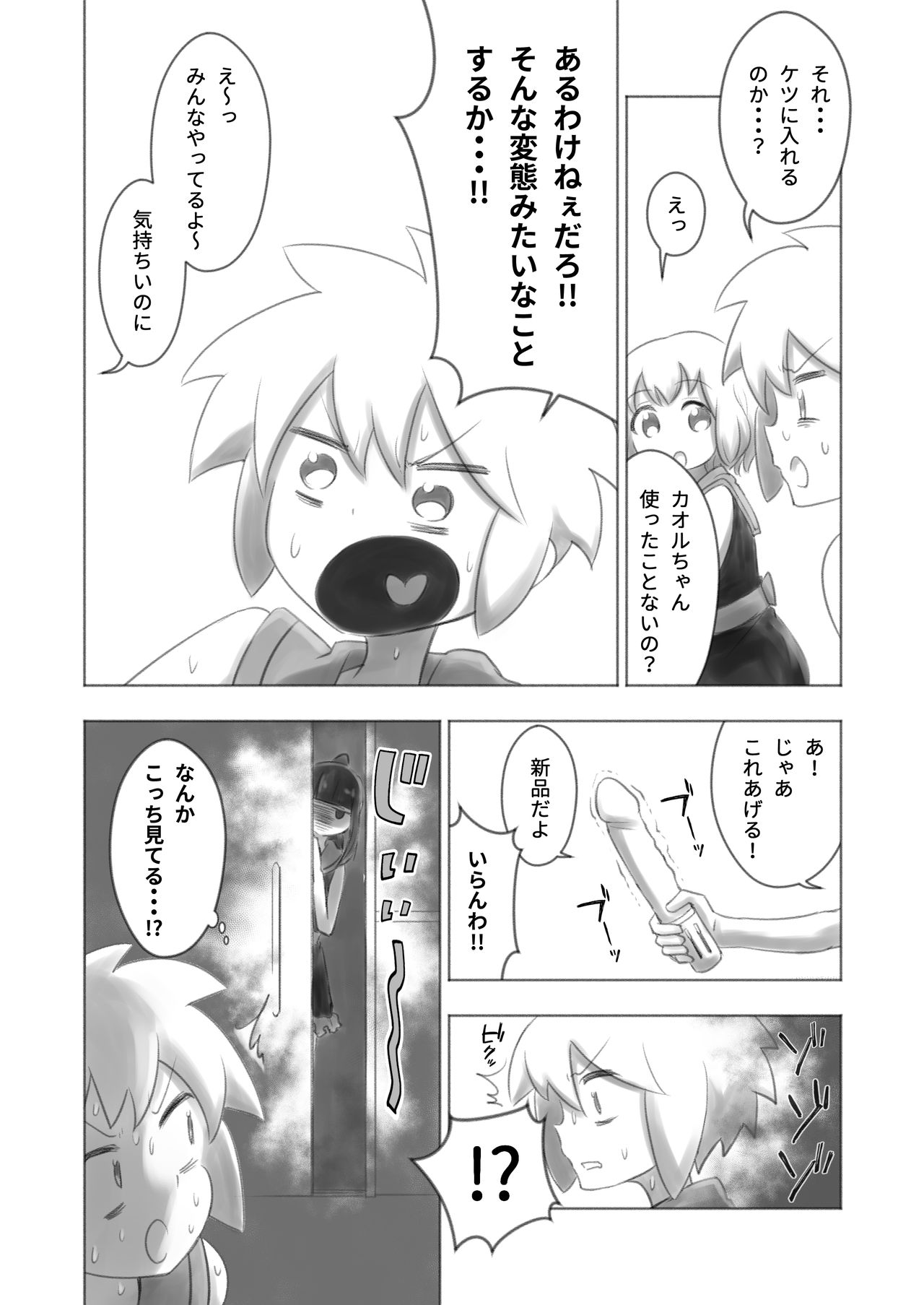 Otonoko Josei-ka Kenkyuu Roku Sono Ni page 8 full
