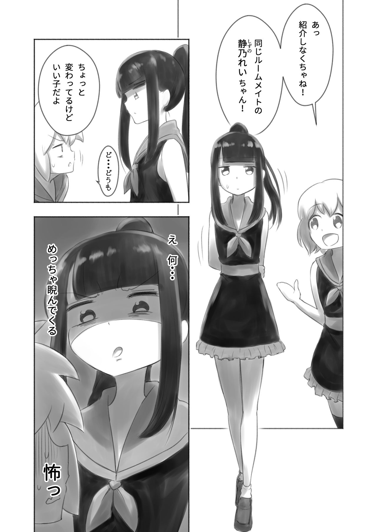 Otonoko Josei-ka Kenkyuu Roku Sono Ni page 9 full