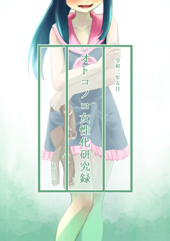 Otonoko Josei-ka Kenkyuu Roku Sono Ni cover