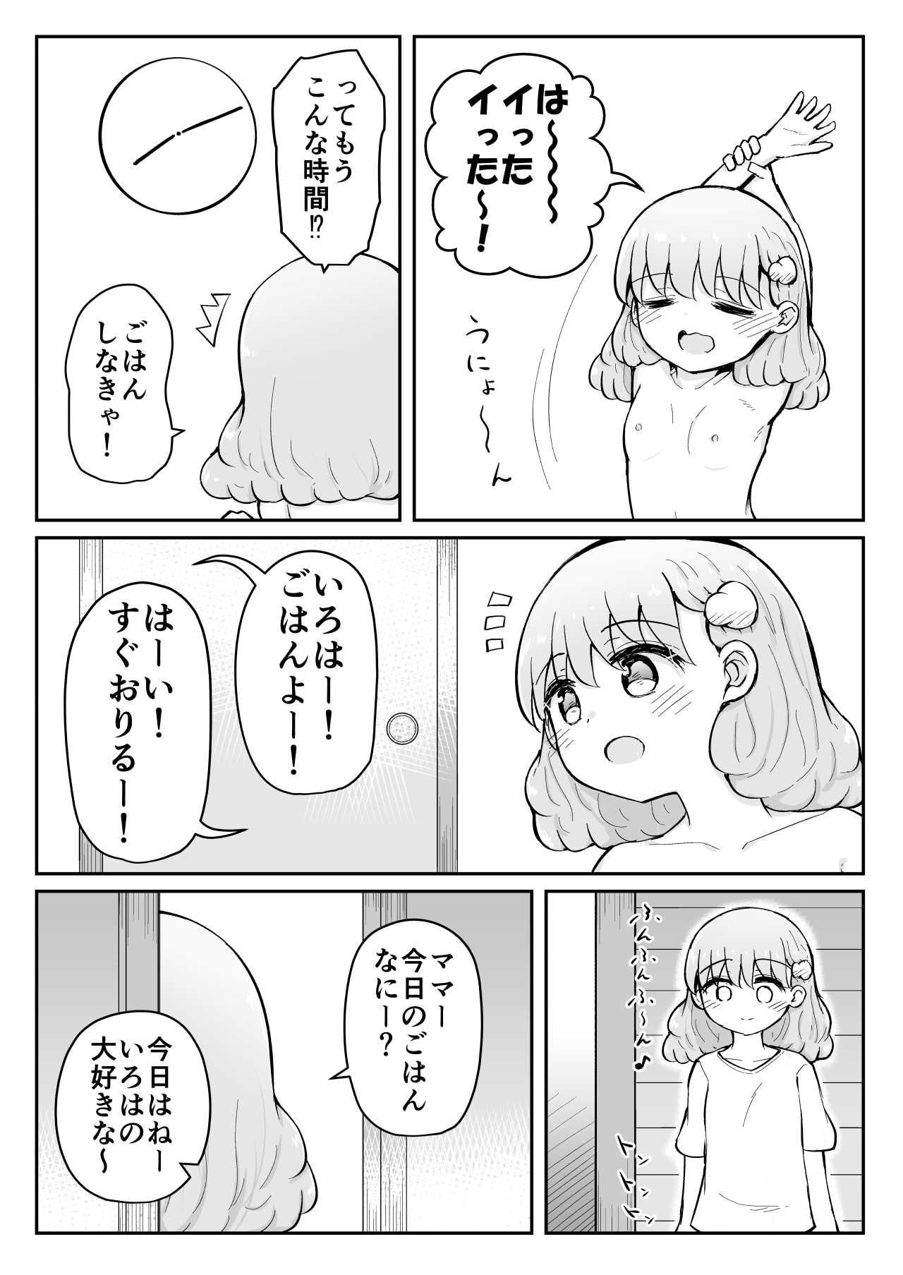 Iroha no Happy Sainie Days: Zenpen page 10 full