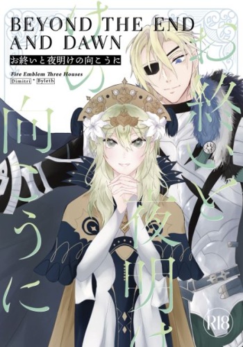Oshimai to Yoake no Mukou ni cover