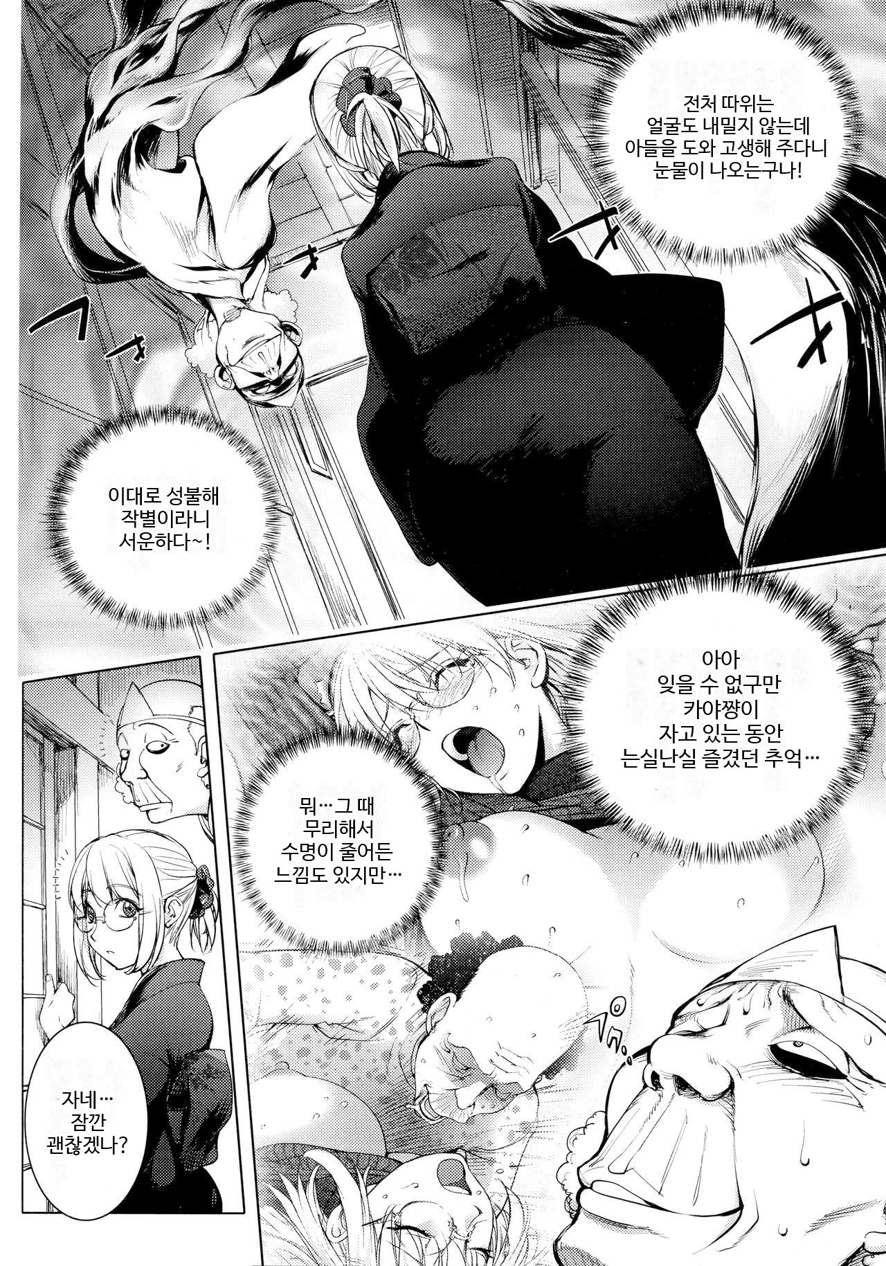 Mofuku no Kaya-nee | 상복 카야누나 page 7 full
