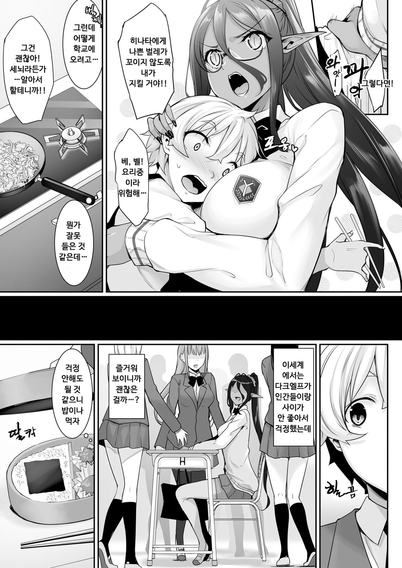 Chotto dake Ai ga Omoi Dark Elf ga Isekai kara Oikakete Kita 2 | 조금 사랑이 무거운 다크엘프가 이세계에서 쫓아왔다 2 page 4 full