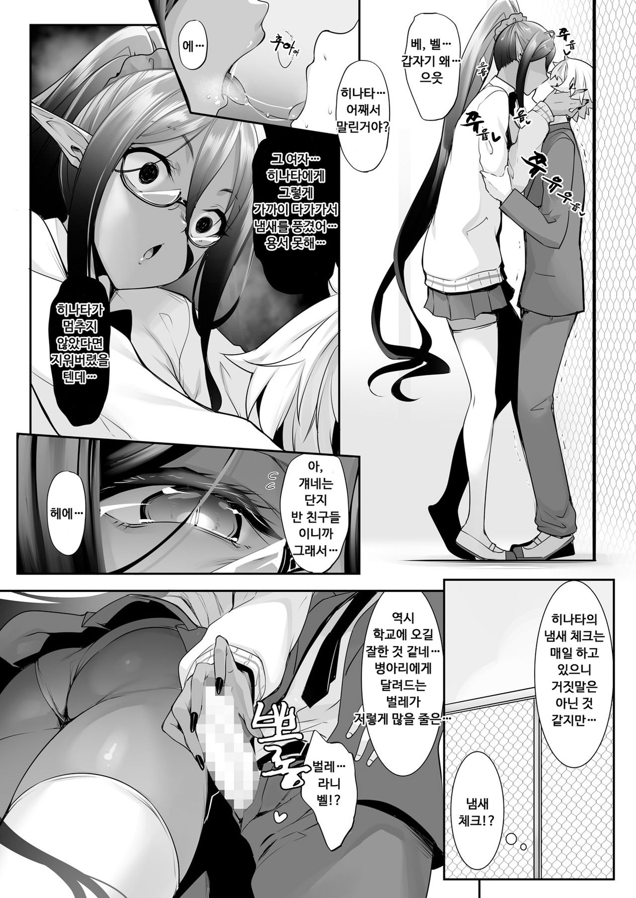 Chotto dake Ai ga Omoi Dark Elf ga Isekai kara Oikakete Kita 2 | 조금 사랑이 무거운 다크엘프가 이세계에서 쫓아왔다 2 page 7 full