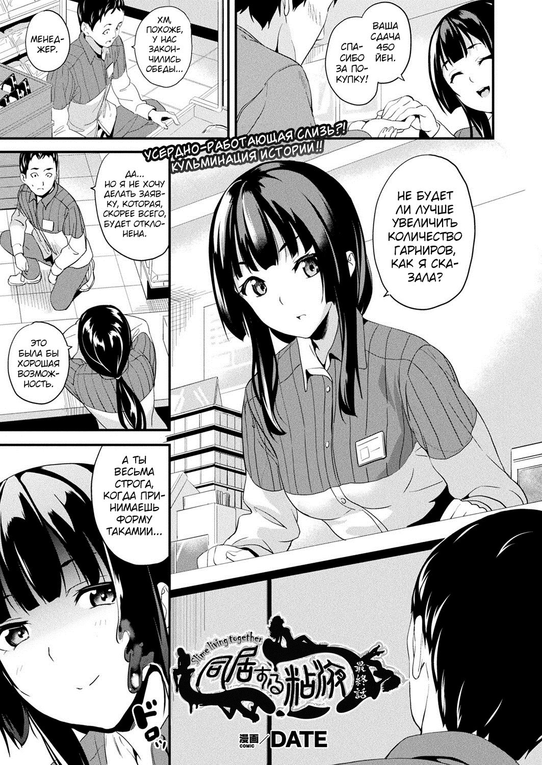 Doukyo Suru Neneki Ch. 9 | Слизь, что живёт по соседству page 1 full
