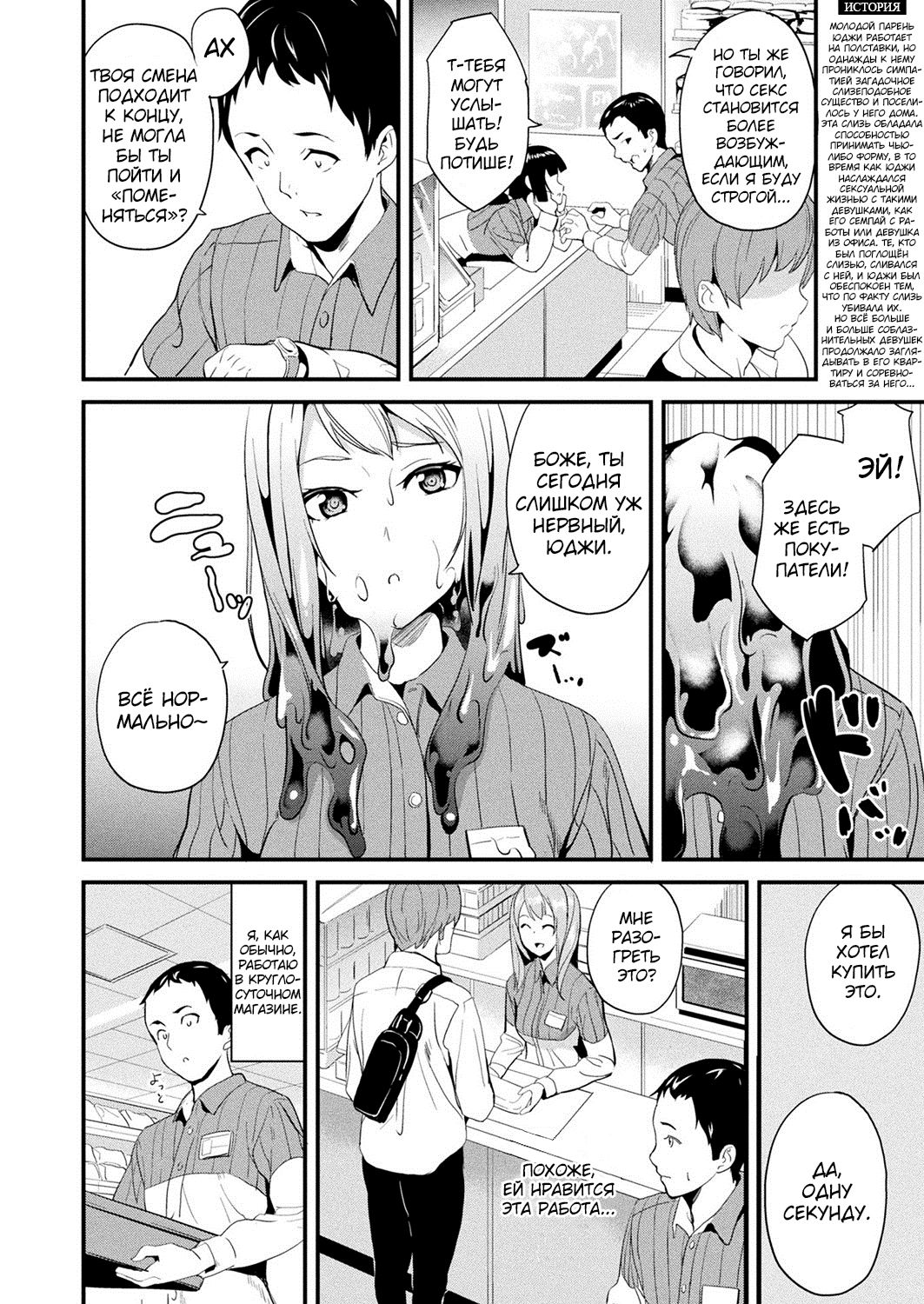 Doukyo Suru Neneki Ch. 9 | Слизь, что живёт по соседству page 2 full
