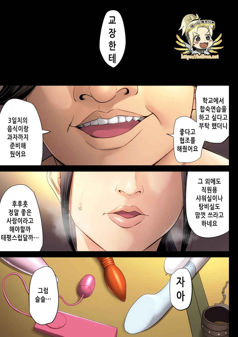 Hametsu no Itte 4 | 파멸의 한수 4 page 2 full