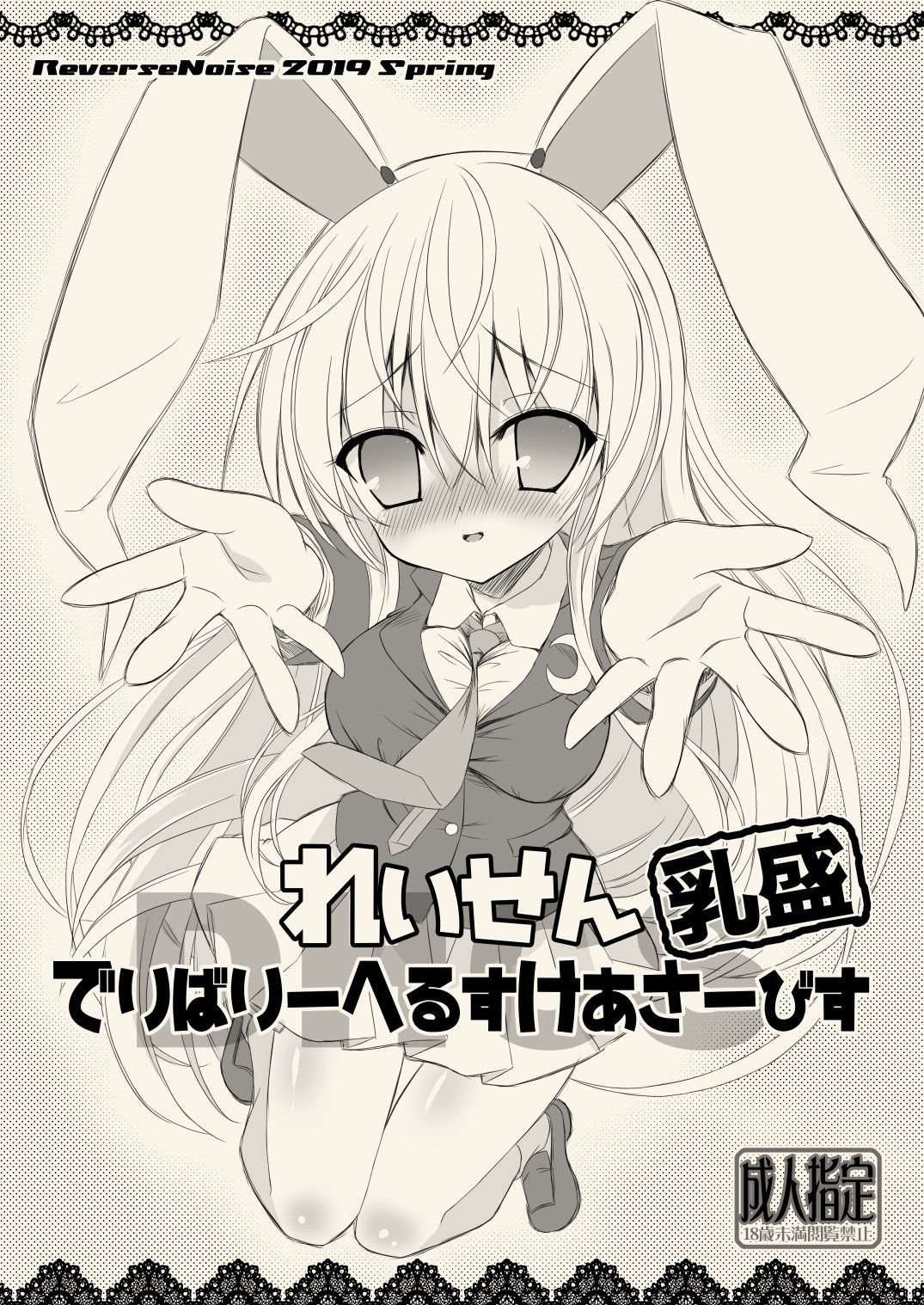 れいせんでりばりーへるすけあさーびす page 9 full