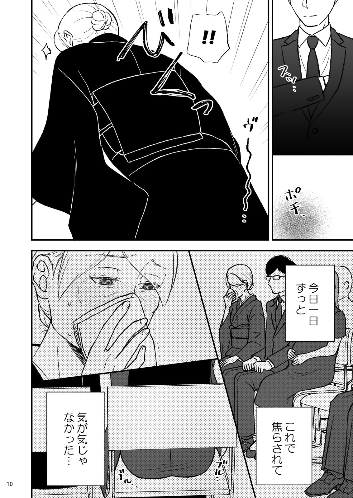 Shimako ~Tsuma no Haha~ 9 page 10 full