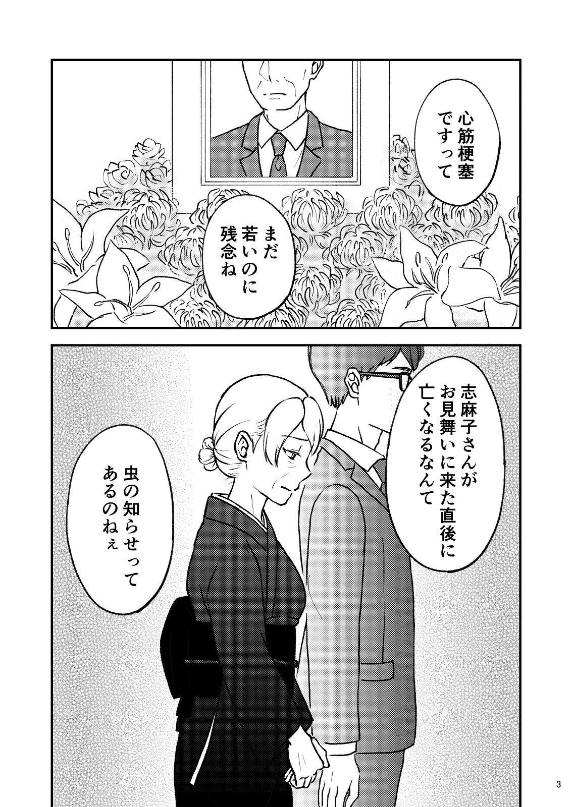 Shimako ~Tsuma no Haha~ 9 page 3 full