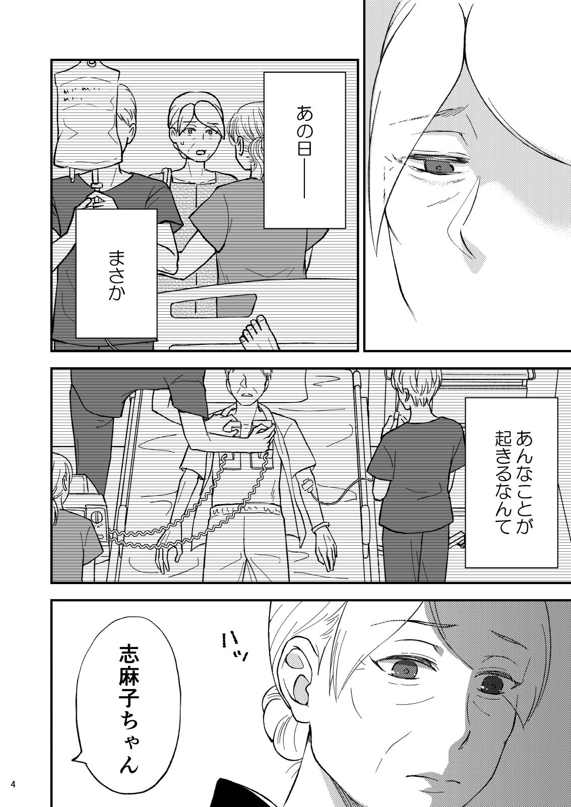 Shimako ~Tsuma no Haha~ 9 page 4 full
