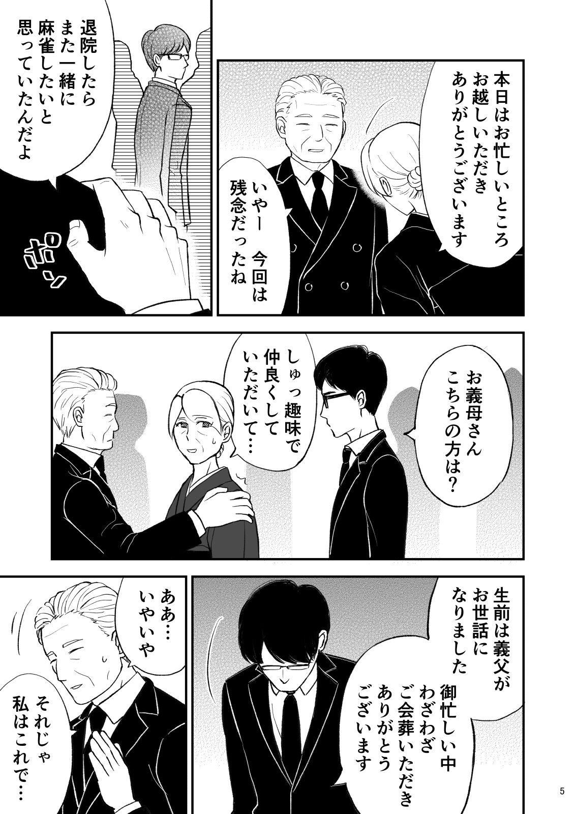 Shimako ~Tsuma no Haha~ 9 page 5 full