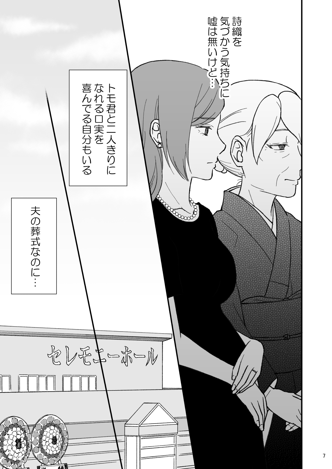 Shimako ~Tsuma no Haha~ 9 page 7 full