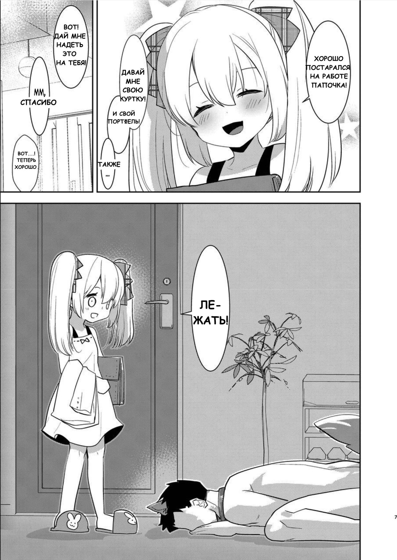 Yoiko no Futanari Gyaku Anal Manga  Papa to Asobou! page 6 full