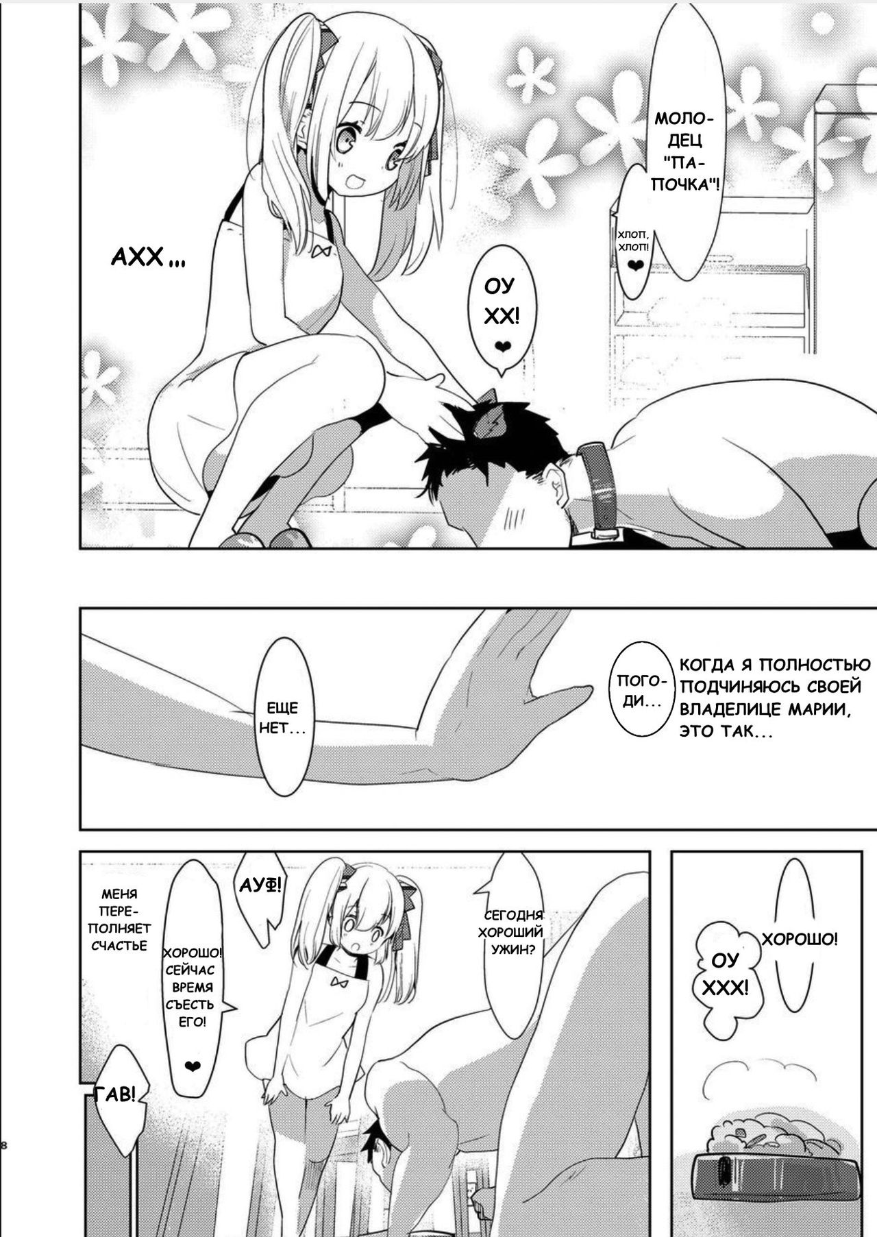 Yoiko no Futanari Gyaku Anal Manga  Papa to Asobou! page 7 full