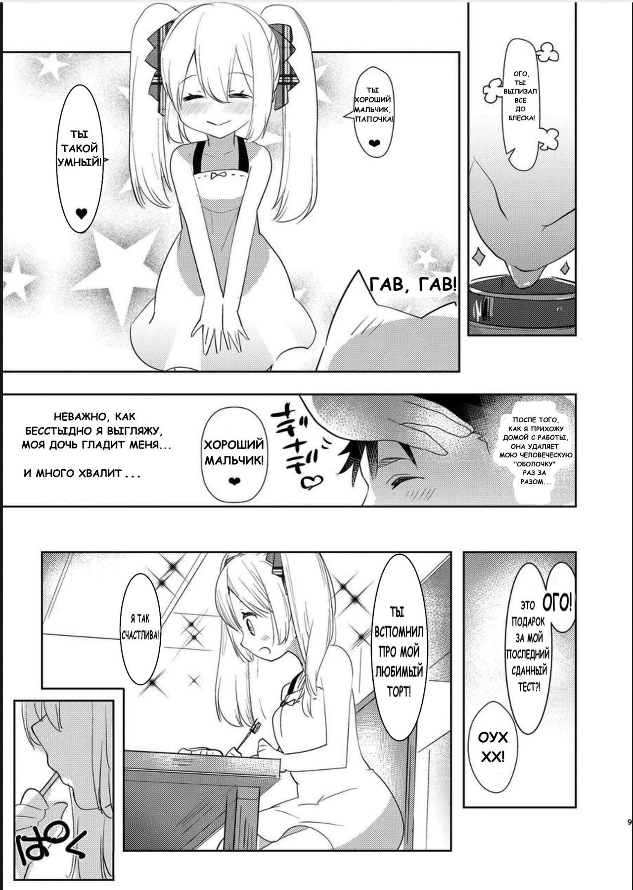 Yoiko no Futanari Gyaku Anal Manga  Papa to Asobou! page 8 full