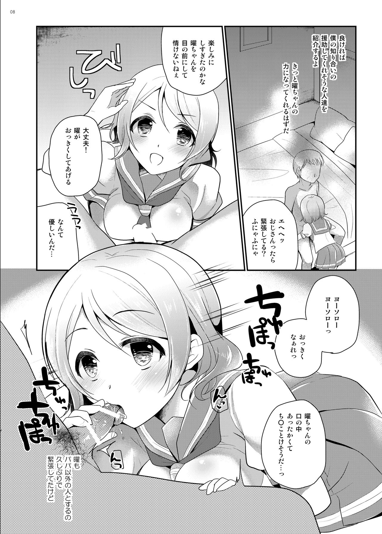 You-chan no Nayami page 5 full