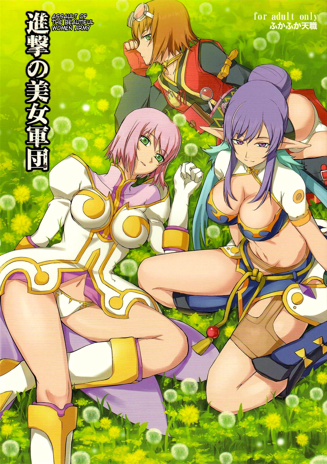 Shingeki no Bijo Gundan | Assault of the Beautiful-Woman Army page 1 full