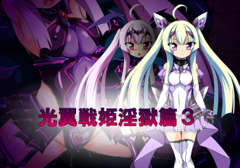 Kouyoku Senki Ingoku Hen 3 cover
