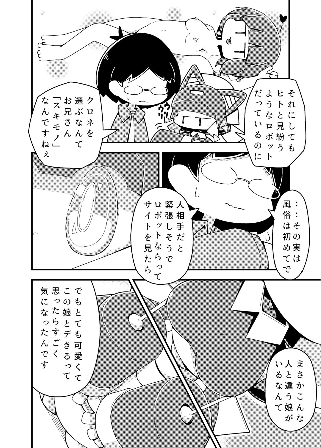 Robocco Delivery page 5 full