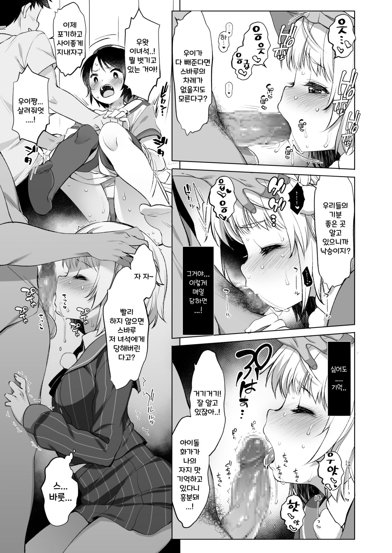 Classmate no Idol Vtuber o Danshi Zenin no SeFri ni Shite mita | 클래스메이트인 아이돌 V튜버를 남자전원의 섹프로 만들었다 page 10 full