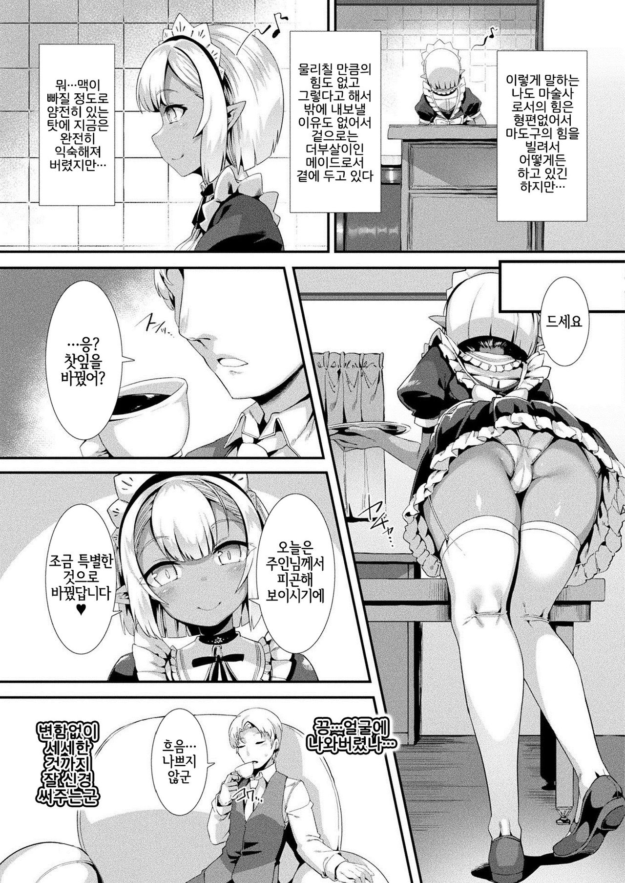 Imashime ga Tokarete mo | 구속이 풀리더라도 page 3 full