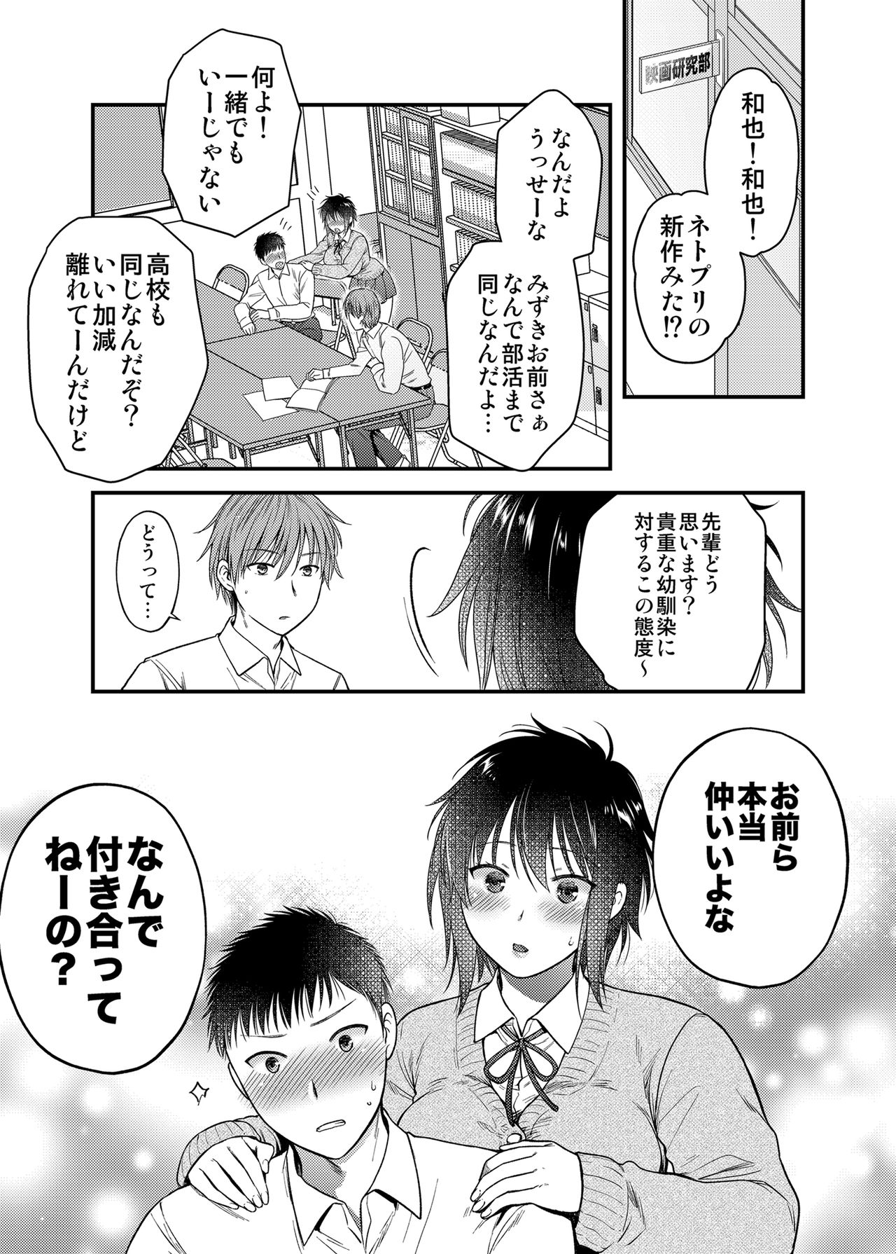 Sunao ni Nareba Yokatta no ni page 5 full