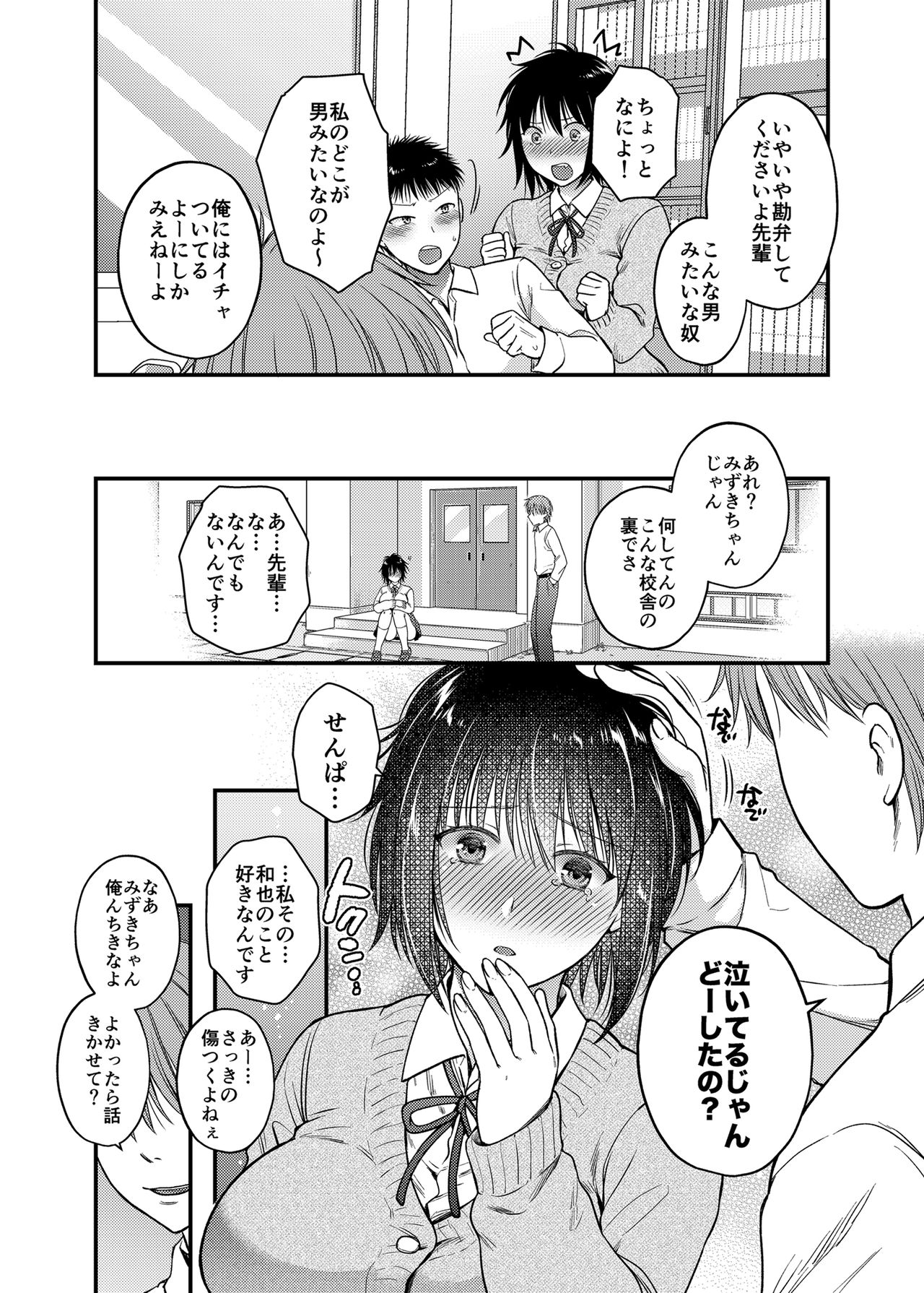 Sunao ni Nareba Yokatta no ni page 6 full