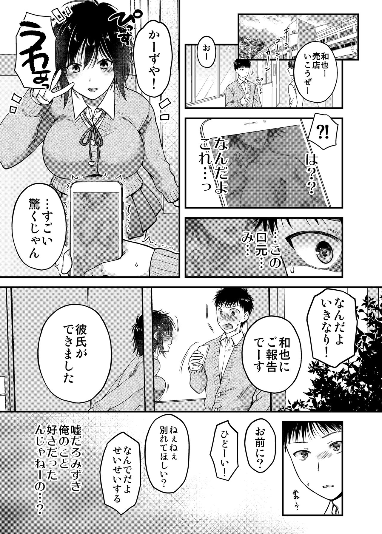 Sunao ni Nareba Yokatta no ni page 9 full