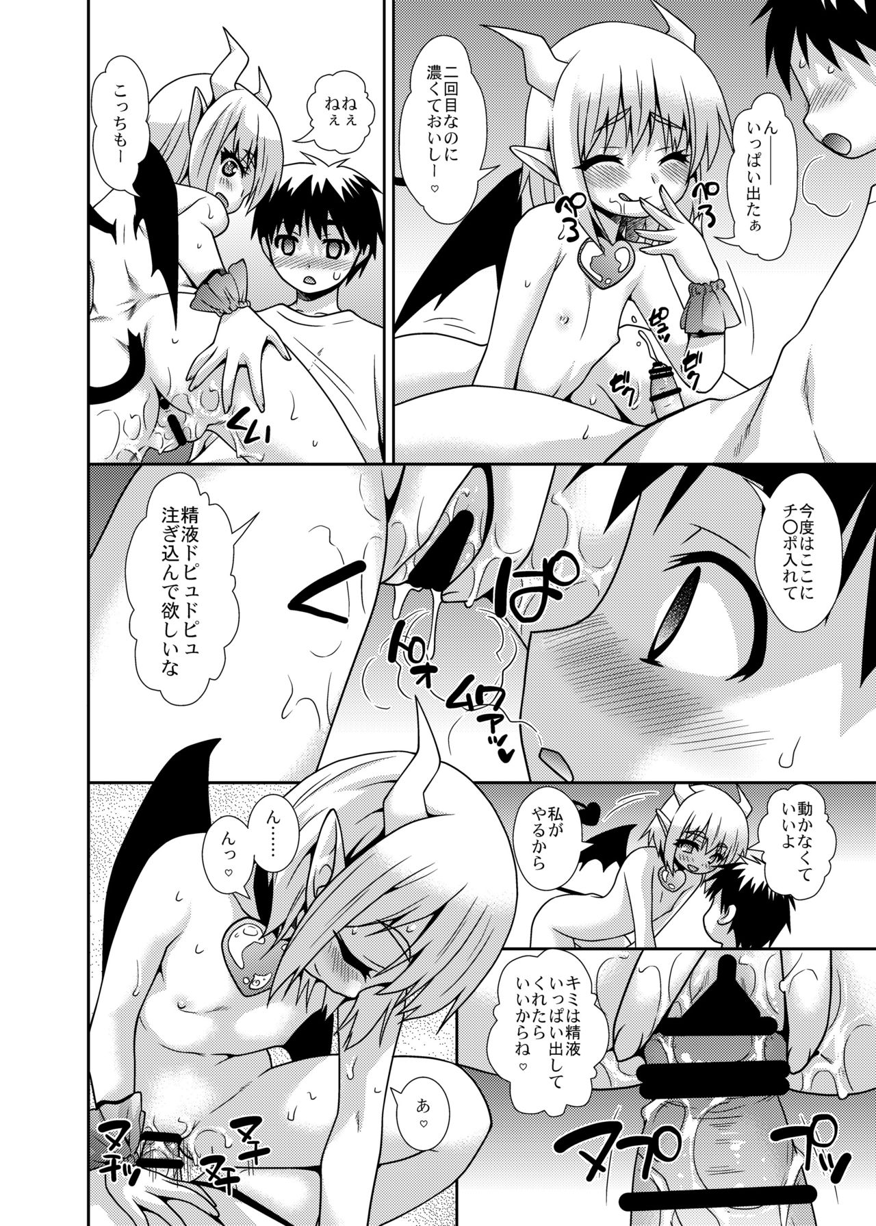 Succubus-chan no Sakusei Nikki page 10 full