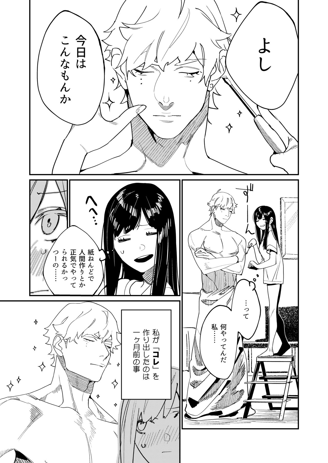 Pygmalion no Kyuuseishu wa Seishin Nenrei 7-sai no Big Love Monster. page 4 full