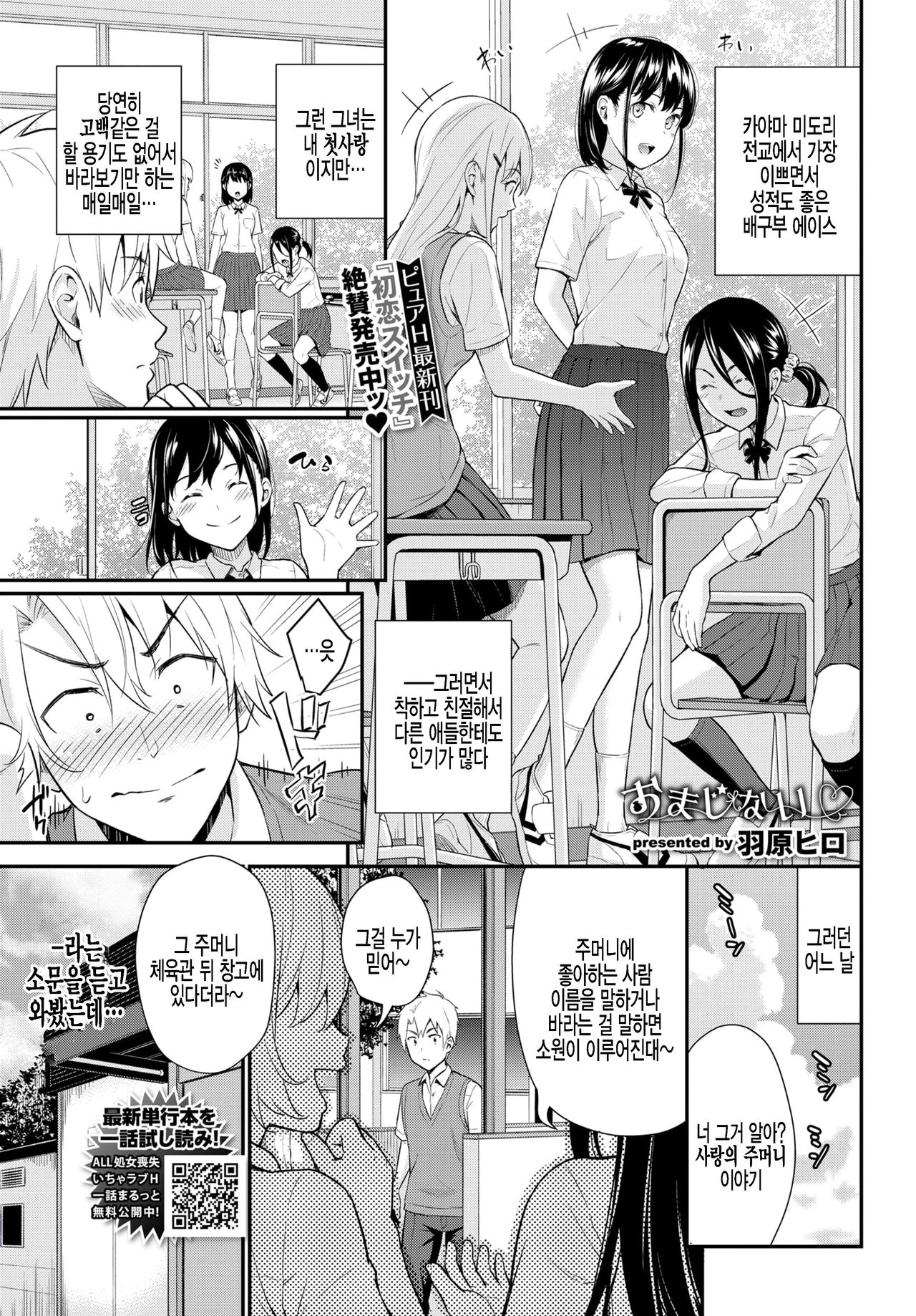 Omajinai page 1 full