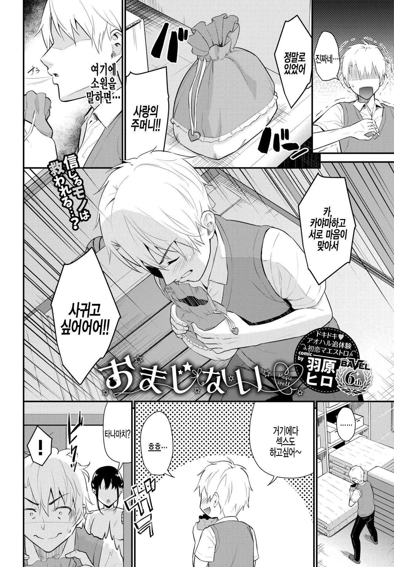 Omajinai page 2 full